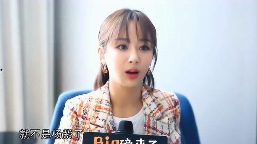 杨紫最新的爆料视频 第1张 杨紫最新的爆料视频 第1张